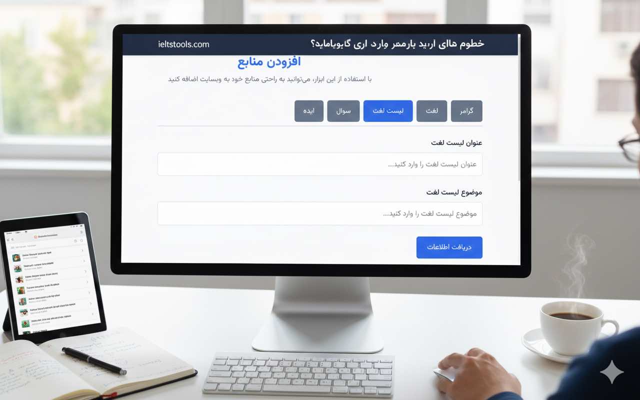 modiriat-manabe-ielts